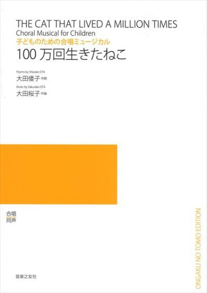 100万回生きたねこ