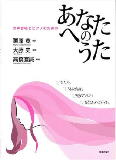あなたへのうた