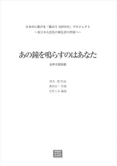 あの鐘を鳴らすのはあなた（受注生産）