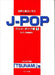 女声3部コーラス J－POP編 1
