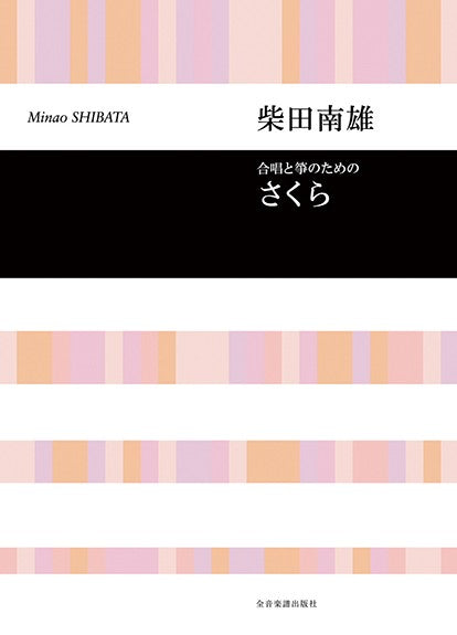 さくら（品切・重版未定）