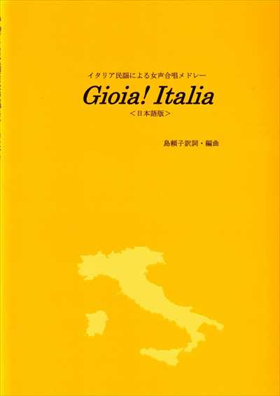 Gioia! Italia [女声]