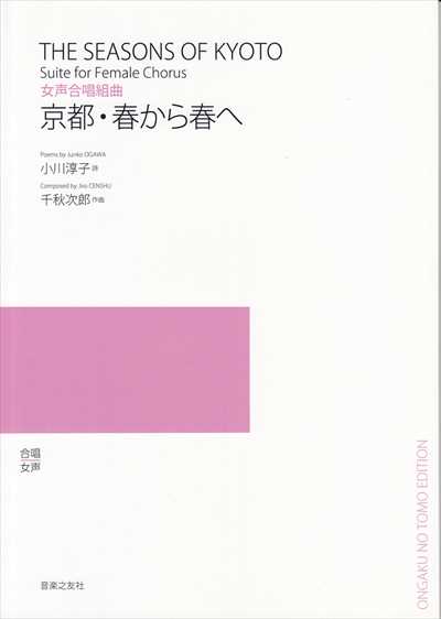 京都・春から春へ （受注生産）
