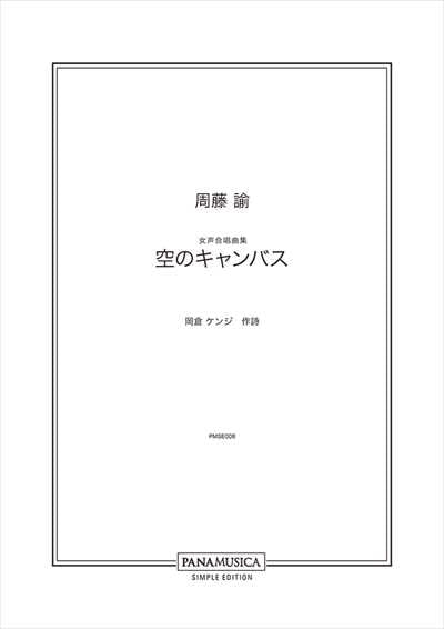 空のキャンバス [女声]