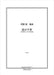 庭の千草 [女声]