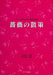 薔薇の散策