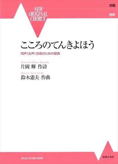 こころのてんきよほう