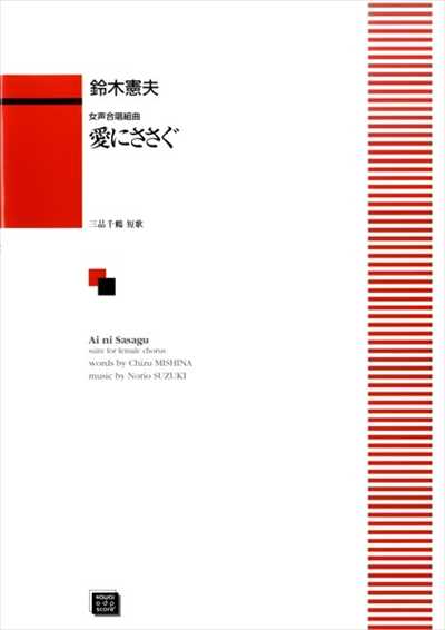 愛にささぐ（受注生産）