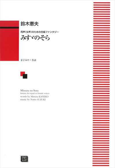 みすゞのそら（受注生産）