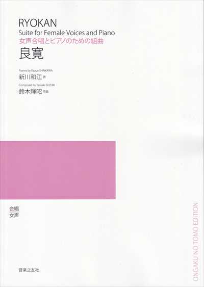良寛（受注生産）