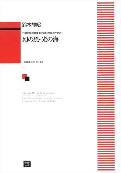 幻の風・光の海 (受注生産)