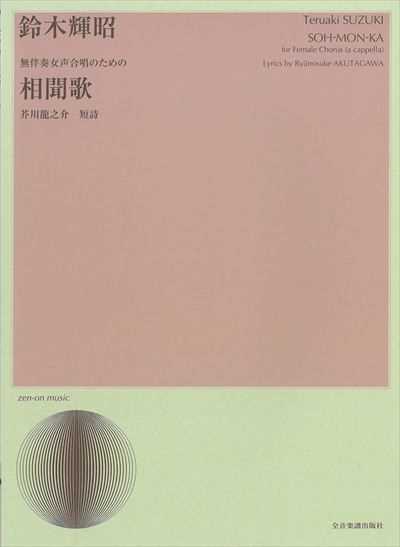 相聞歌