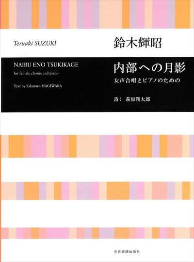 内部への月影