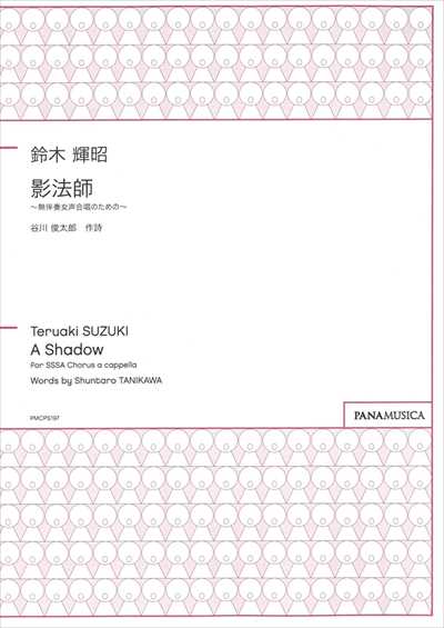 影法師 [女声]