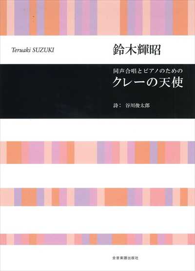 クレーの天使