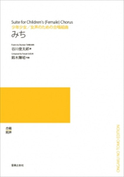 みち（受注生産）