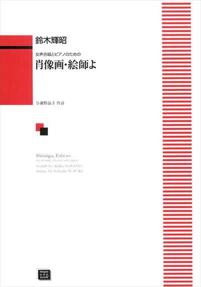 肖像画・絵師よ （受注生産）