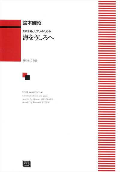 海をうしろへ(受注生産)