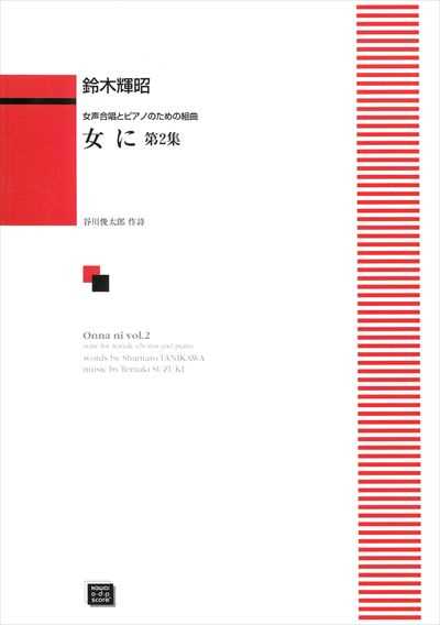 女に　第２集 (受注生産)