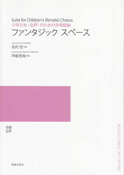 ファンタジックスペース（受注生産）