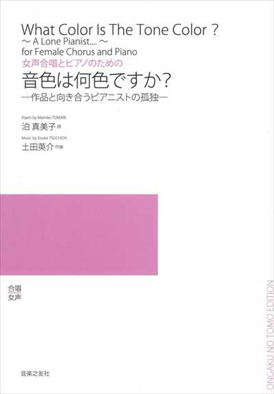 音色は何色ですか？（受注生産）