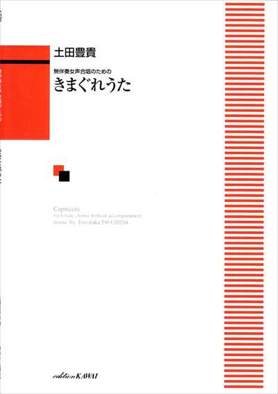 きまぐれうた