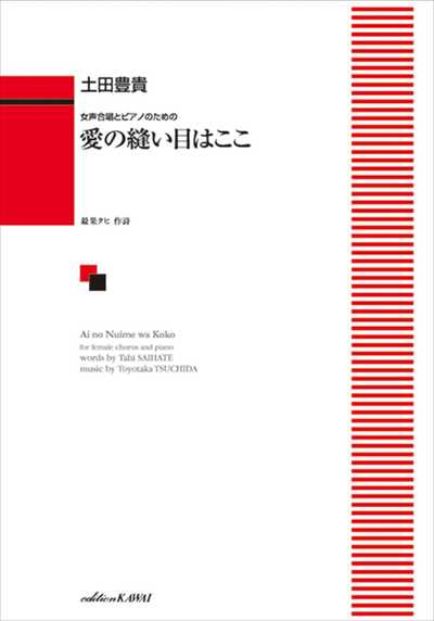 愛の縫い目はここ