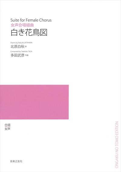 白き花鳥図（受注生産）