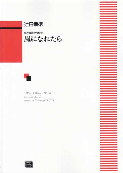 風になれたら（受注生産）