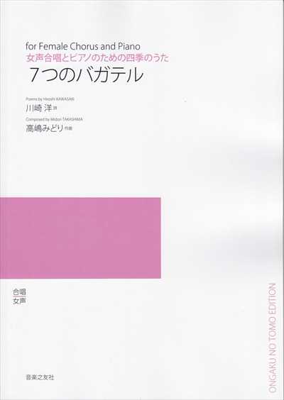 ７つのバガテル（受注生産）