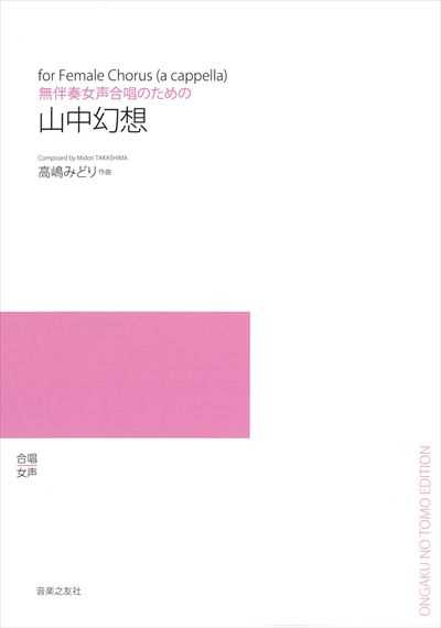 山中幻想(受注生産)