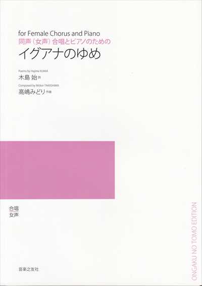 イグアナのゆめ (受注生産)