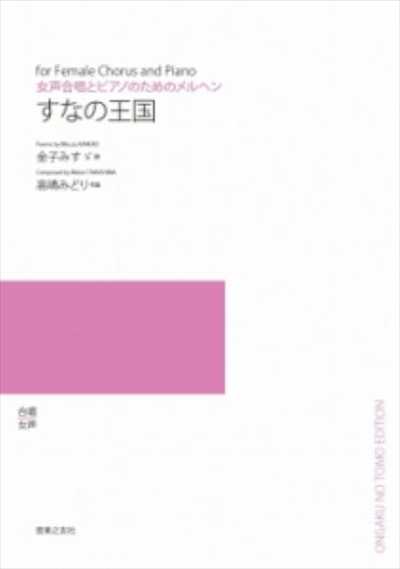 すなの王国（受注生産）