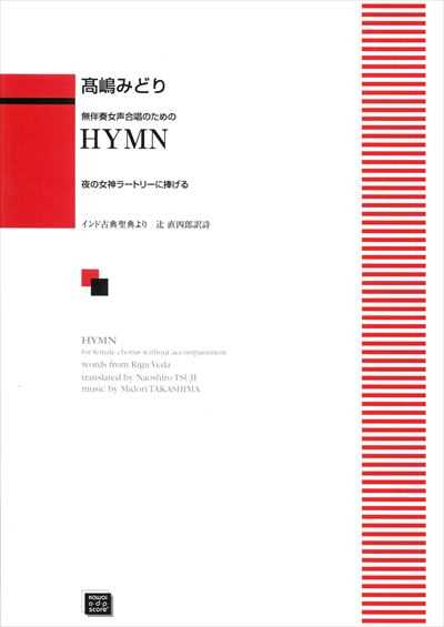 HYMN～夜の女神ラートリーに捧げる～（受注生産）