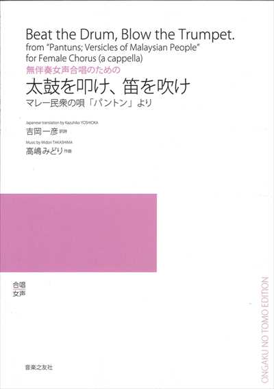 太鼓を叩け、笛を吹け（受注生産）