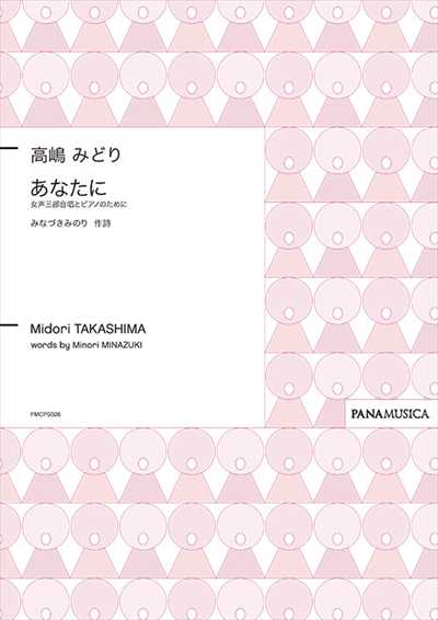 あなたに