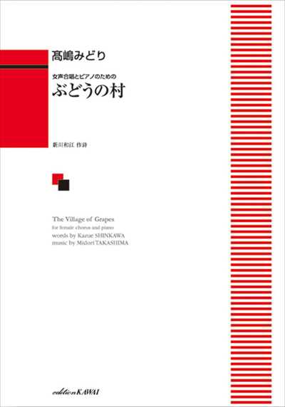 ぶどうの村 