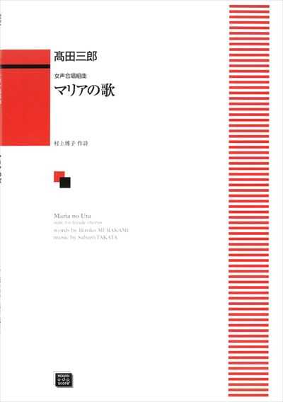 マリアの歌 [女声] (受注生産)