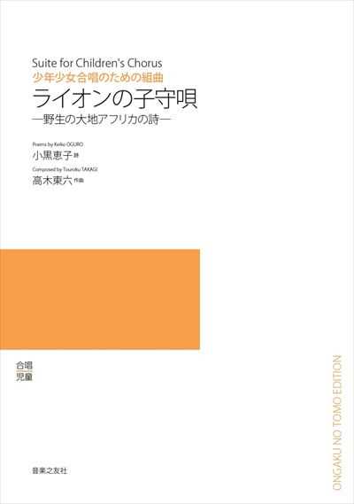 ライオンの子守唄（受注生産）