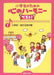 心のハーモニー ベスト! １　入学式・迎える会の歌