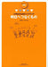 明日へつなぐもの [全曲収録CD付き]
