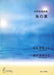 海の果