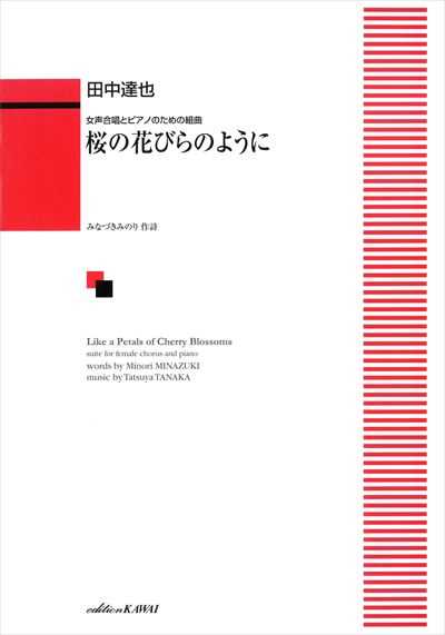桜の花びらのように