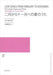 二月から十一月への愛のうた [女声](受注生産)
