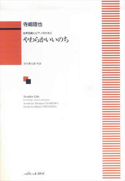 やわらかいいのち（受注生産）