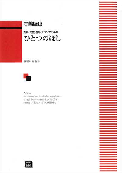 ひとつのほし (受注生産)
