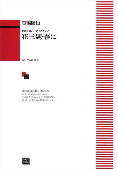 花三題・春に（受注生産）