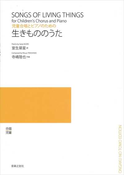 生きもののうた（受注生産）