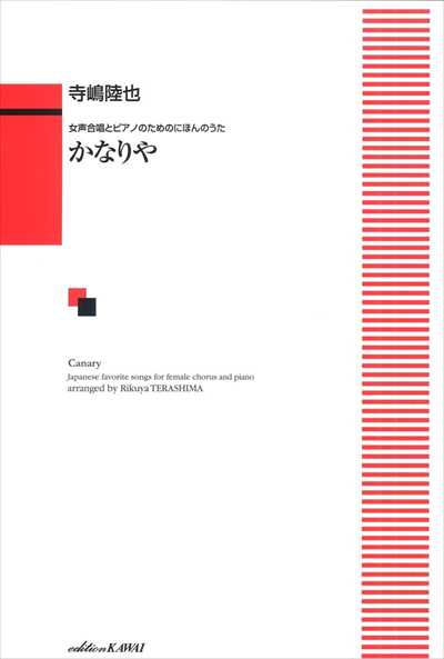 かなりや