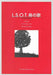 L.S.O.T.鳥の歌